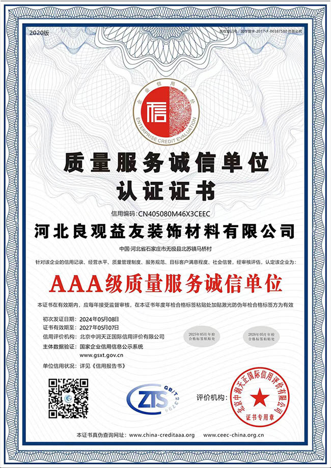 質(zhì)量服務(wù)誠信單位認(rèn)證證書