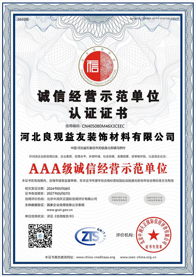 誠信經(jīng)營示范單位認(rèn)證證書